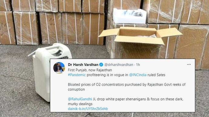 राजस्थान में ऑक्सीजन कंसंट्रेटर खरीदी में गड़बड़ी: डॉ. हर्षवर्धन का Tweet- राहुल गांधी; काले कारनामे देखिए