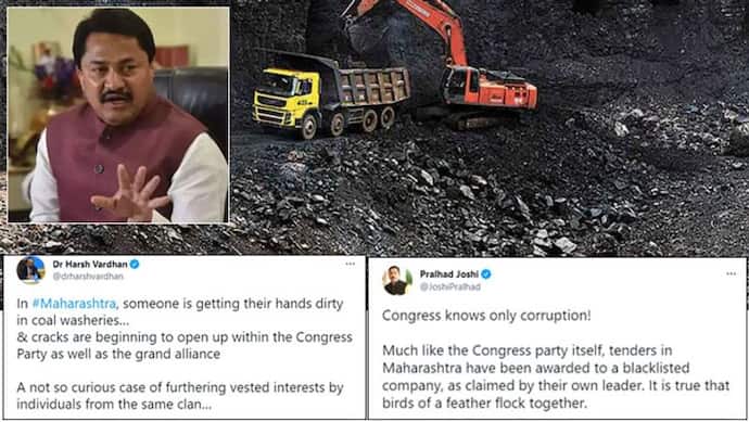 महाराष्ट्र में कोयले के ठेके से गठबंधन में दरार, BJP ने लिखा-कांग्रेस सिर्फ भ्रष्टाचार जानती है