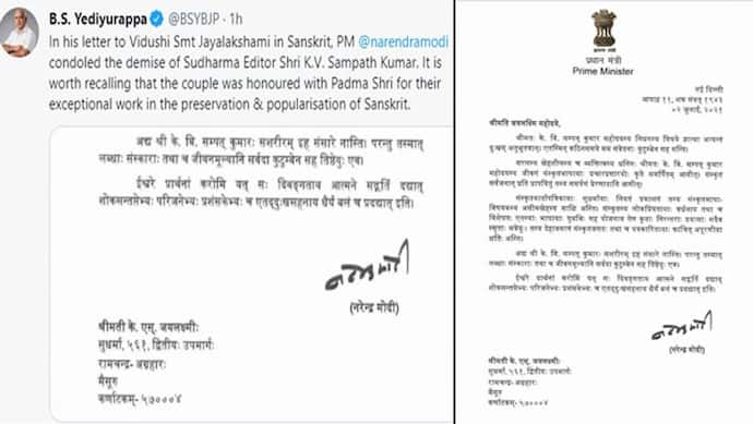 सुधर्मा के संपादक संपत कुमार के निधन पर PM मोदी के संस्कृत में लिखे शोक संदेश को येदियुरप्पा ने किया ट्वीट