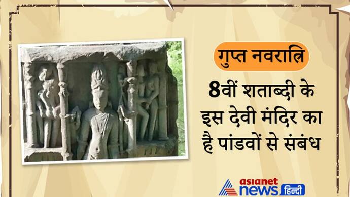 हरियाणा के पिंजौर में है 8वीं शताब्दी का भीमा देवी मंदिर, पांडवों से भी है इस शहर का संबंध