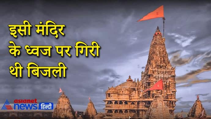 गुजरात के द्वारकाधीश मंदिर में रोज 5 बार बदला जाता है ध्वज, बहुत कम लोग जानते हैं इससे जुड़ी खास बातें