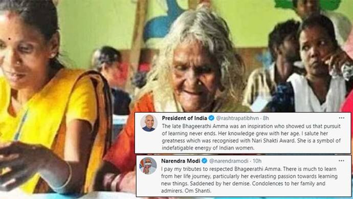 नहीं रहीं 105 साल की उम्र में साक्षरता परीक्षा पास करने वालीं अम्मा; राष्ट्रपति और PM ने किया Tweet