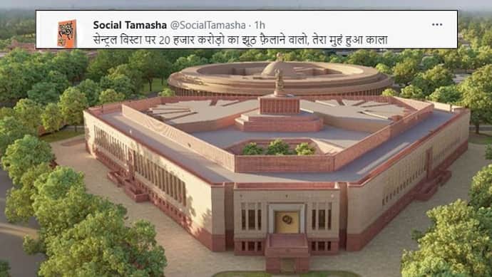 प्रियंका गांधी ने सेंट्रल विस्टा प्रोजेक्ट पर फैलाया था झूठ, twitter पर मिला चौंकाने वाला जवाब