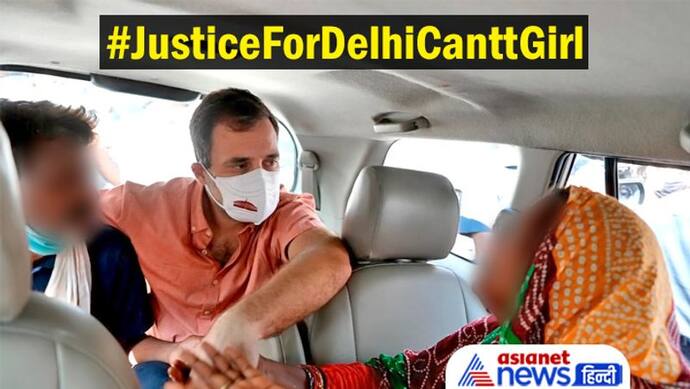 #JusticeForDelhiCanttGirl: पीड़ित फैमिली की पहचान उजागर करने पर फंसे राहुल गांधी; twitter India को नोटिस