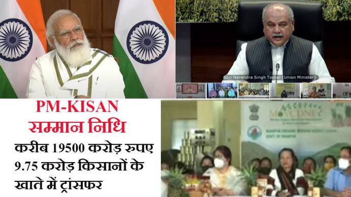 PM-KISAN: मोदी ने किसानों से कहा-'हमें तय करना है कि अगले 25 वर्षों में भारत को कहां देखना चाहते हैं'