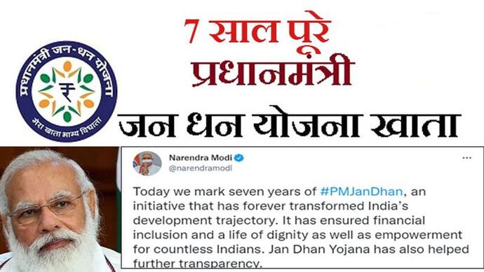 PM जन-धन योजना के 7 साल: मोदी ने tweet करके कहा-भारत के विकास पथ को हमेशा के लिए बदल दिया है