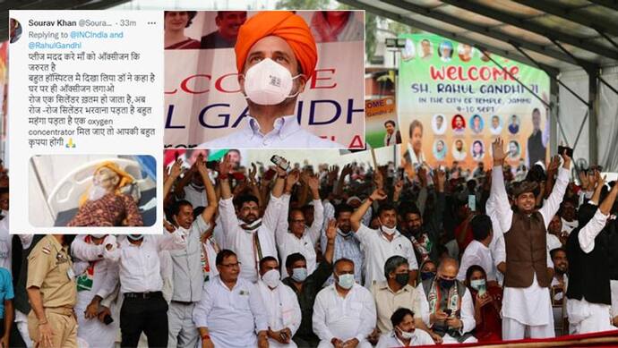 Welcome Corona: राहुल गांधी कर रहे थे सभा; तभी किसी ने किया Tweet-'प्लीज मदद करे, मां को ऑक्सीजन की जरूरत है'
