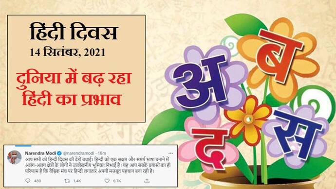 हिंदी दिवस: प्रधानमंत्री ने कहा-दुनिया में हिंदी लगातार अपनी मजबूत पहचान बना रही है