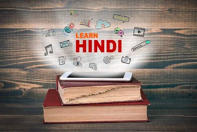 World Hindi Diwas: विश्व में चौथी सबसे अधिक बोले जाने वाली भाषा हिंदी अब देशज से ग्लोबल बनी