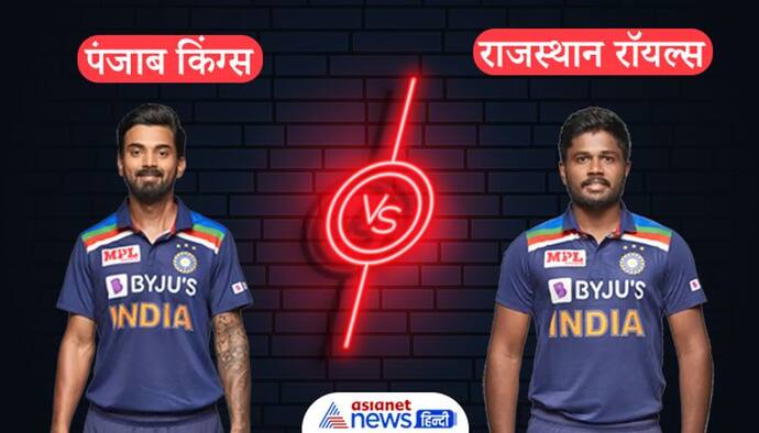 IPL 2021, PBKS vs RR: जीत के करीब पहुंच हारा पंजाब, कार्तिक ने पलटी बाजी, राजस्थान ने दो रनों से हराया