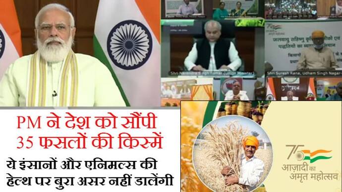 PM मोदी ने लॉन्च कीं 35 फसलों की किस्में: 'जब देश की महिला किसान ठान लेती है, तो कोई नहीं रोक सकता है'