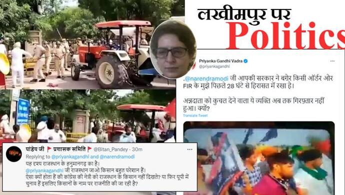 Lakhimpur हिंसा पर Politics: प्रियंका गांधी के tweet पर यूजर्स बोले- राजस्थान में किसान पिटे, आप कब जाएंगी?