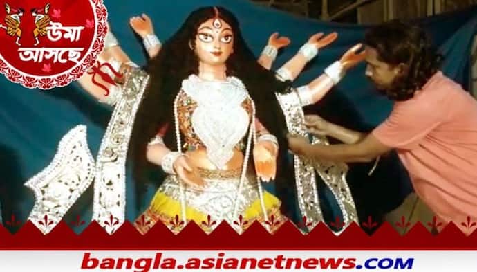 Durga Puja 2021: ৩২ কেজি রুপোর গয়নার সঙ্গে গুজরাটি খাগড়ায় সাজছে সপরিবার দুর্গা