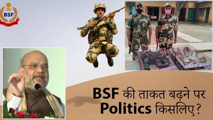 BSF के अधिकार बढ़ने पर Politics के बीच बोले अमित शाह- 'देश की सीमाओं पर हमला बर्दाश्त नहीं होगा'