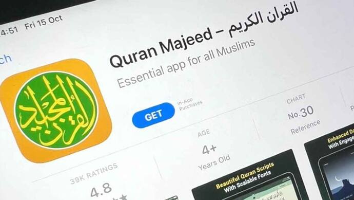 Apple ने चीन में ऐप स्टोर से कुरान ऐप को हटा दिया, जानें इससे पहले बाइबिल को भी हटाने की क्या है वजह