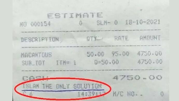 कानपुर में मजहबी प्रचार : 'Islam the only solution' लिख ग्राहकों को बिल थमा रहा था दुकानदार