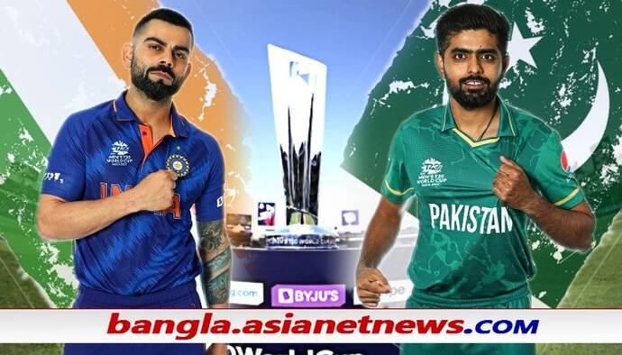 T20 WC 2021 - ভারত বনাম পাকিস্তান মেগা লড়াই, রেকর্ড বাজি রেখে রবিবার মাঠে নামছেন বিরাটরা