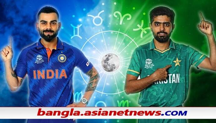 T20 WC 2021, IND vs PAK - কোহলি না বাবর - কার কপাল চওড়া আজ, কী বলছেন জনপ্রিয় এই জ্যোতিষগুরু