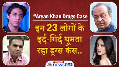 Aryan Khan Drug Case में हमेशा याद रखे जाएंगे ये 23 किरदार, किसी के चैट ने चौंकाया-किसी ने पूरी कराई 'मन्नत'