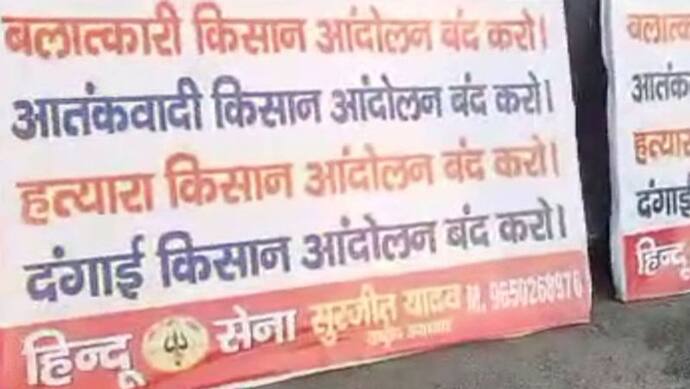 UP: 'हिंदू सेना' ने गाजीपुर बॉर्डर पर किसानों के खिलाफ आपत्तिजनक पोस्टर लगाए,  जिसे पढ़कर मचा हंगामा
