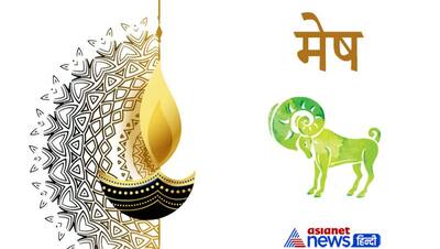 Diwali 2021: दीपावली पर चतुर्ग्रही योग में करें राशि अनुसार ये उपाय, बचे रहेंगे धन हानि से और घर आएंगी खुशियां