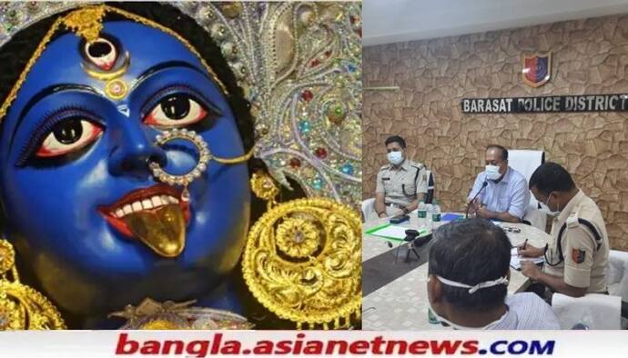 Kali Puja 2021- কালীপুজোয় অ্যাপ ও গাইডলাইন প্রকাশ, দেড় হাজার পুলিশ মোতায়েন বারাসাতে