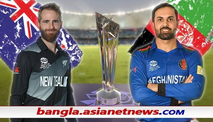 T20 World Cup 2021 - মুখোমুখি নিউজিল্যান্ড ও আফগানিস্তান, সুতোয় ঝুলছে ভারতের সেমিফাইনাল ভাগ্য