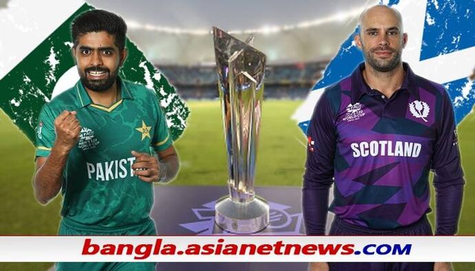 T20 WC 2021, PAK vs SCO - পাকিস্তানের সামনে অপরাজিত থাকার হাতছানি, ছাপ রাখতে মরিয়া স্কটল্যান্ড