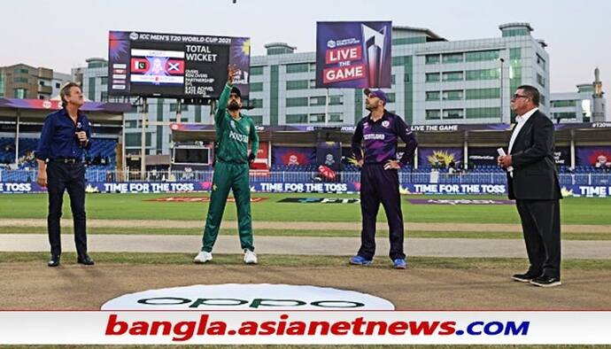 T20 WC 2021, PAK vs SCO - শেষ ম্যাচেও টসে জিতল পাকিস্তান, ক্রিকেট বিশ্বকে চমকে দিলেন বাবর আজম
