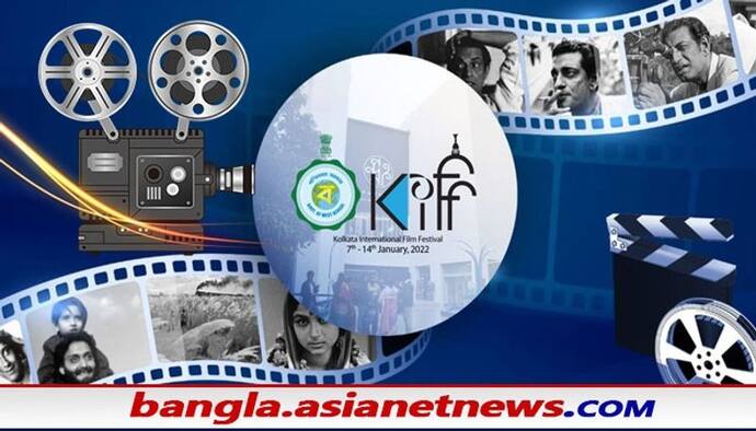 KIFF 2022 : সত্যজিৎ রায়কে বিশেষ শ্রদ্ধাজ্ঞাপন, প্রকাশিত হল কলকতা আন্তর্জাতিক চলচ্চিত্র উৎসবের সূচি