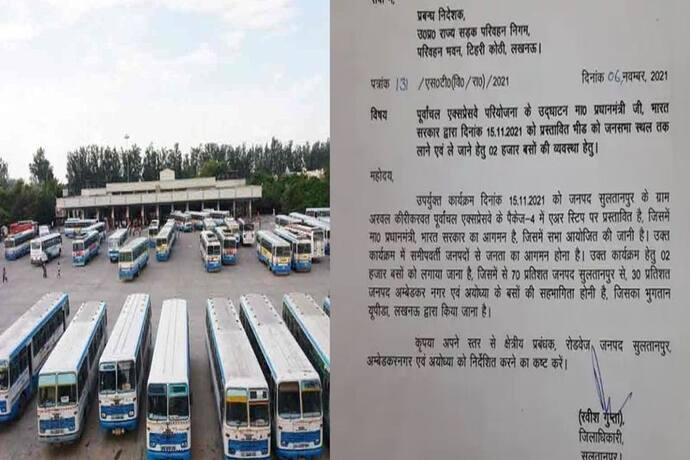 सुल्तानपुर में पीएम मोदी की रैली में शामिल होंगे दो लाख लोग, डीएम ने परिवहन विभाग से मांगी 2 हजार रोडवेज बसें