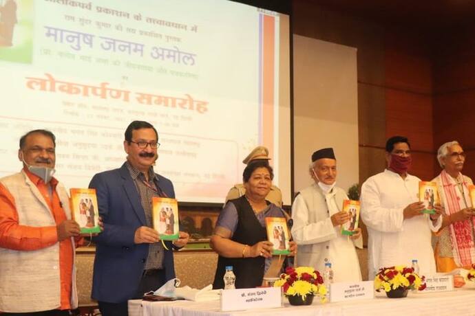 Book Launch ceremony: भगत सिंह कोश्यारी ने कहा- पद्म सम्मान से मिली गुमनाम चेहरों को पहचान