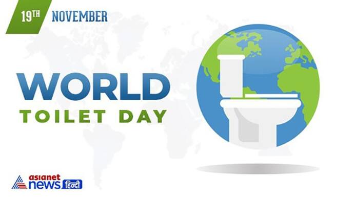 World Toilet Day: टॉयलेट सीट पर बैठने से लेकर बाथरूम हाइजीन तक, 5 तरीकों से आप बच सकते हैं गंभीर बीमारियों से