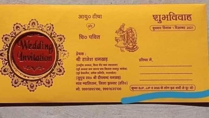 Haryana: शादी के कार्ड पर संदेश छपवाया- BJP, JJP, RSS के लोग दूर रहें, अब सोशल मीडिया पर आ रहे मजेदार रिएक्शन
