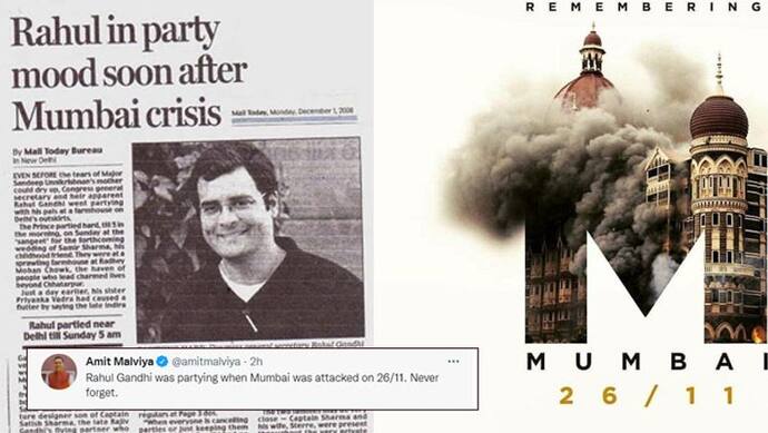 26/11 Mumbai Terror Attack: राहुल ने किया tweet, भाजपा ने दिया जवाब-'तब पार्टी कर रहे थे, नहीं भूलेंगे'