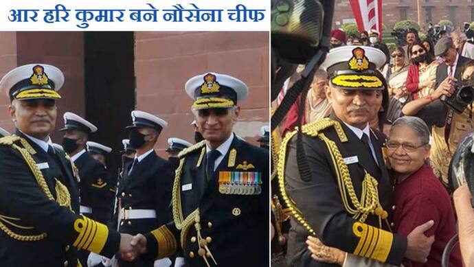 Indian Navy के नये चीफ आर हरिकुमार ने मां का आशीर्वाद लेकर लिया 'भारत मां' की रक्षा का संकल्प