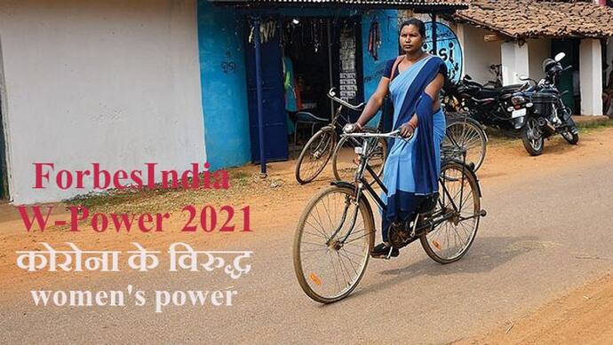 Forbes India W Power 2021:मीलों साइकिल चलाकर लोगों को अवेयर करने वालीं COVID warrior का नाम लिस्ट में शामिल