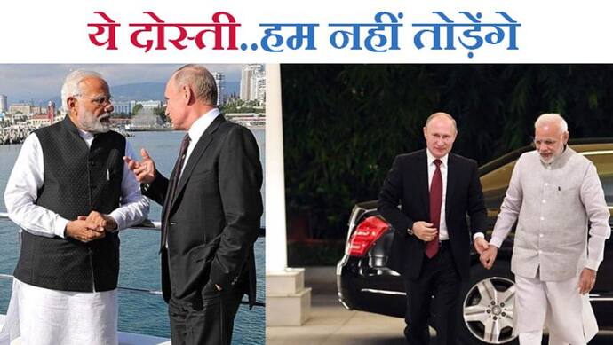 Putin India visit: पुतिन की भारत यात्रा से 70 साल पुरानी दोस्ती का एक नया चैप्टर होगा शुरू; हुए कई रक्षा सौदे