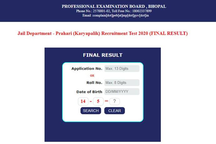 MPPEB Final Result: जेल प्रहरी भर्ती परीक्षा 2020 का फाइनल रिजल्ट जारी, जानिए चेक करने की पूरी प्रोसेस