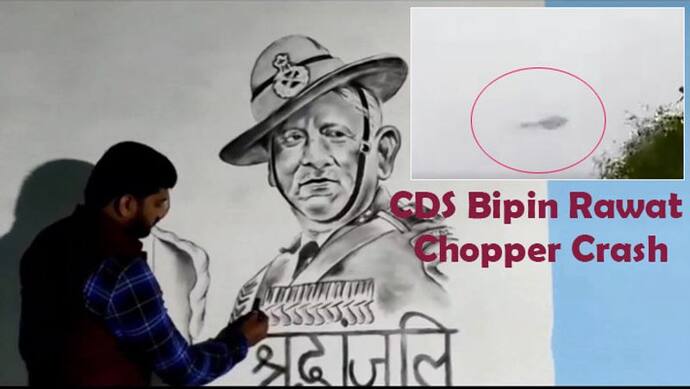 CDS Bipin Rawat Chopper Crash: एयर मार्शल मानवेंद्र सिंह करेंगे जांच; सामने आया गिरते हेलिकॉप्टर का Video
