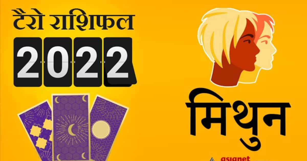 Gemini Tarot Horoscope 2022 मिथुन का टैरो वार्षिक राशिफल करियर का निर्णय जल्दबाजी में न लें