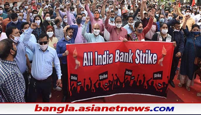 Bank Strike: ব্যাঙ্ক ধর্মঘটের জেরে স্তব্ধ ATM পরিষেবা, রাজ্যে জুড়ে ঘোরতর সমস্যায় গ্রাহকেরা