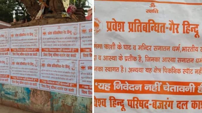 PM मोदी के संसदीय क्षेत्र काशी के घाट पर लगे विवादित पोस्टर, गैर हिंदुओं के प्रवेश पर रोक लगाने की लिखी बात
