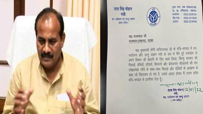 बीजेपी का एक और विकट गिरा, योगी सरकार के मंत्री  दारा सिंह चौहान ने दिया इस्तीफा