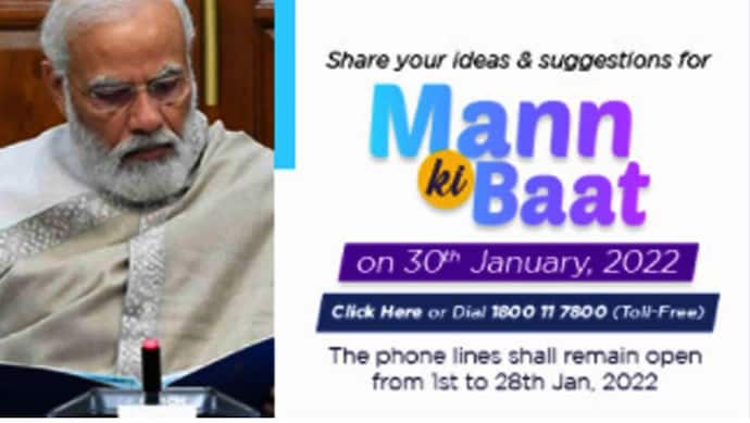 30 जनवरी को प्रसारित ‘मन की बात’ के लिए PM मोदी ने देशवासियों ने उनके आइडियाज और सुझाव मांगे