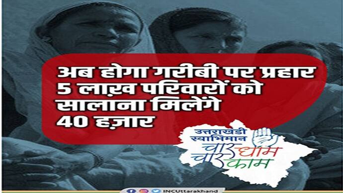 Uttarakhand Poll :  कांग्रेस का वादा - LPG सिलेंडर नहीं जाएगा 500 के पार , गरीबों को सालाना देंगे 40 हजार