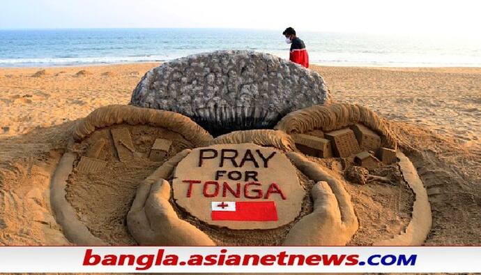 India-Tonga: জোড়া বিপর্যয়ে বিধ্বস্ত টোঙ্গার পাশে ভারত, কী জানালো মোদী সরকার