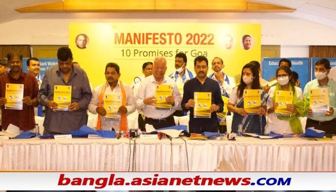 Goa Elections 2022: গোয়াকে কী কী প্রতিশ্রুতি দিলেন মমতা, প্রকাশিত হল ইশতেহার