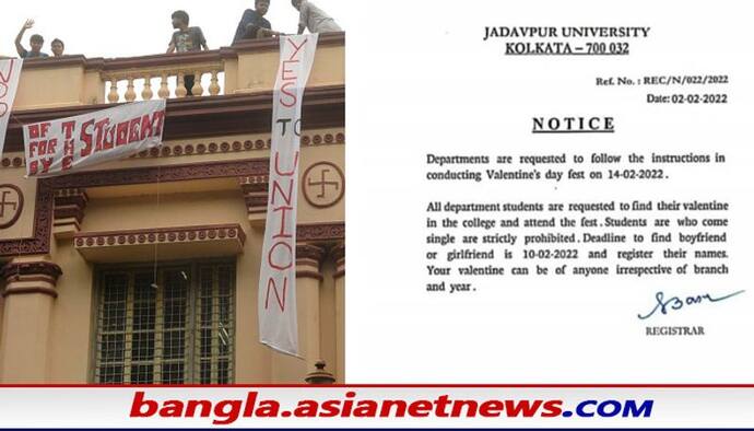 Jadavpur University : BF-GF ছাড়া ঢোকা যাবে না যাদবপুরের 'ভ্যালেন্টাইন ফেস্টে', 'নোটিশ' ঘিরে জোর চর্চা