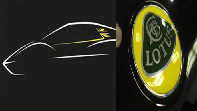 Lotus ने अपनी पहली  electric sports car का स्केच जारी किया, एसयूवी सहित तीन प्योर ईवी कारों को करेगी लॉन्च